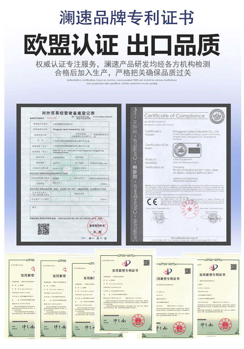 瀾速激光專利證書(shū)